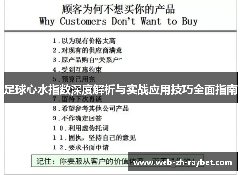 足球心水指数深度解析与实战应用技巧全面指南