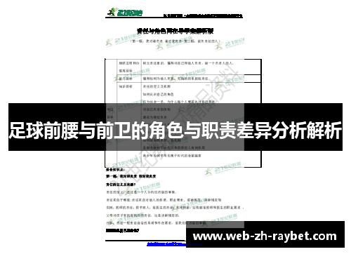 足球前腰与前卫的角色与职责差异分析解析 足球前腰与前卫的角色与职责差异分析解析