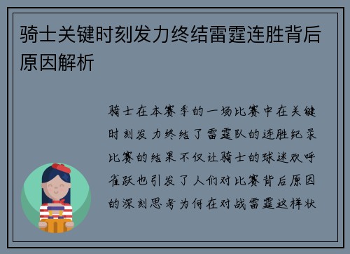 骑士关键时刻发力终结雷霆连胜背后原因解析