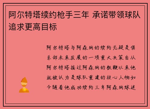 阿尔特塔续约枪手三年 承诺带领球队追求更高目标 阿尔特塔续约枪手三年 承诺带领球队追求更高目标
