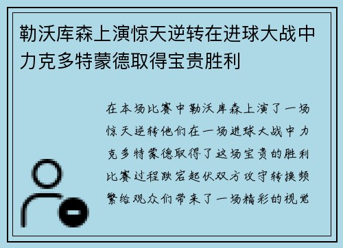 勒沃库森上演惊天逆转在进球大战中力克多特蒙德取得宝贵胜利