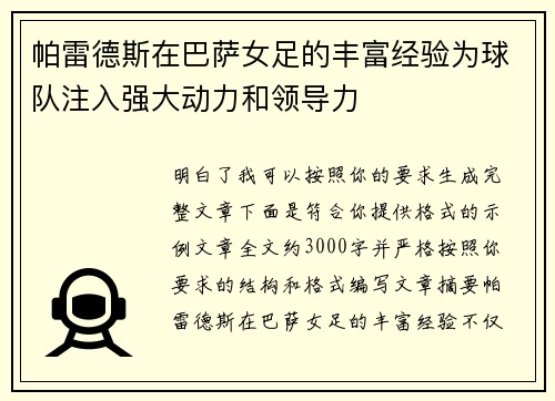 帕雷德斯在巴萨女足的丰富经验为球队注入强大动力和领导力 帕雷德斯在巴萨女足的丰富经验为球队注入强大动力和领导力