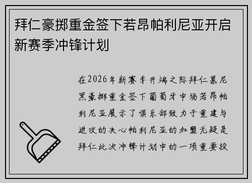 拜仁豪掷重金签下若昂帕利尼亚开启新赛季冲锋计划 拜仁豪掷重金签下若昂帕利尼亚开启新赛季冲锋计划
