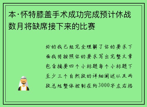本·怀特膝盖手术成功完成预计休战数月将缺席接下来的比赛