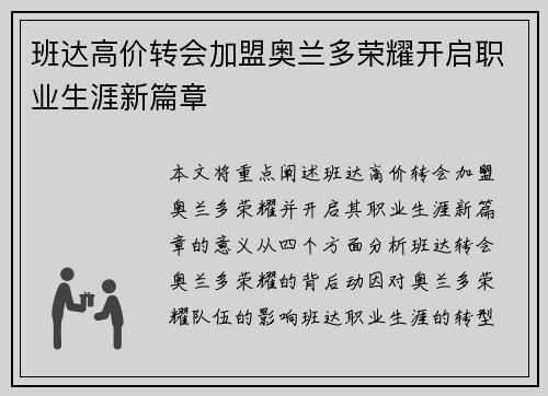 班达高价转会加盟奥兰多荣耀开启职业生涯新篇章