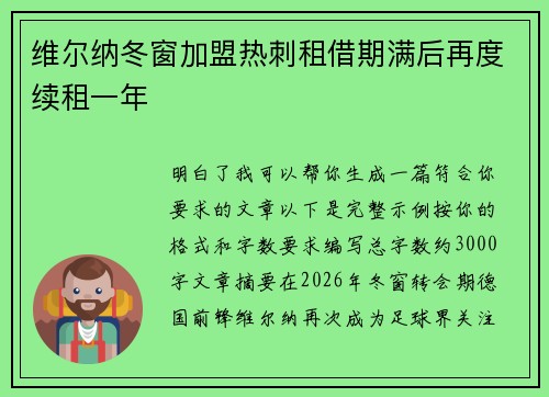 维尔纳冬窗加盟热刺租借期满后再度续租一年 维尔纳冬窗加盟热刺租借期满后再度续租一年