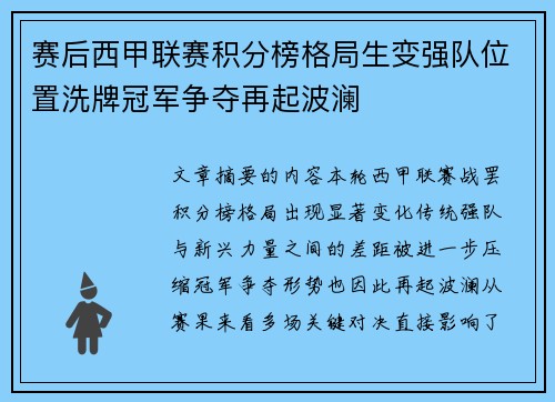 赛后西甲联赛积分榜格局生变强队位置洗牌冠军争夺再起波澜