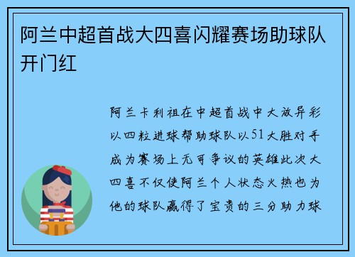阿兰中超首战大四喜闪耀赛场助球队开门红 阿兰中超首战大四喜闪耀赛场助球队开门红