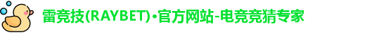 雷竞技